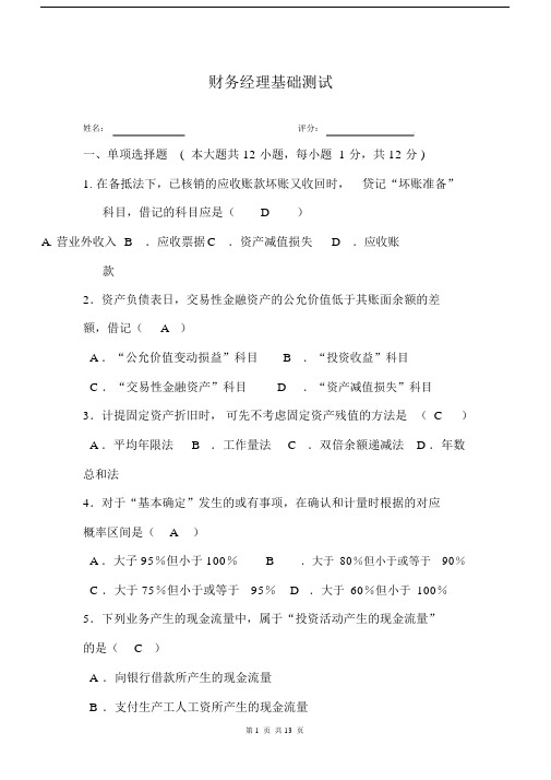 财务经理面试参考标准标准答案.doc