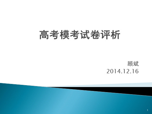 政治试卷讲评课模板PPT演示课件