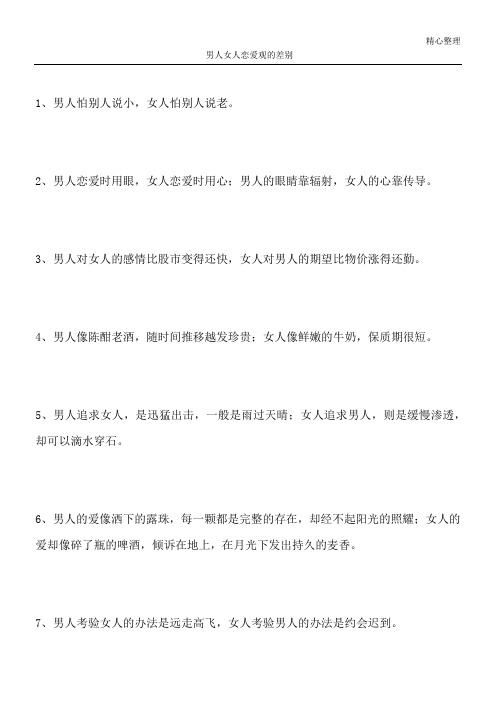 男人女人恋爱观的差别