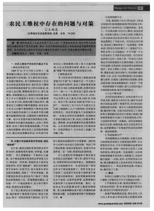 农民工维权中存在的问题与对策