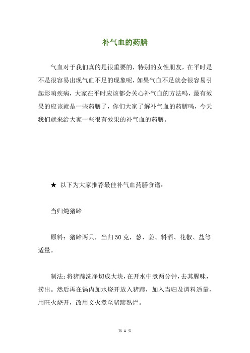 补气血的药膳