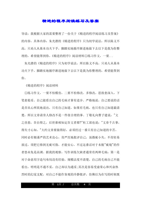 精进的程序阅读练习及答案