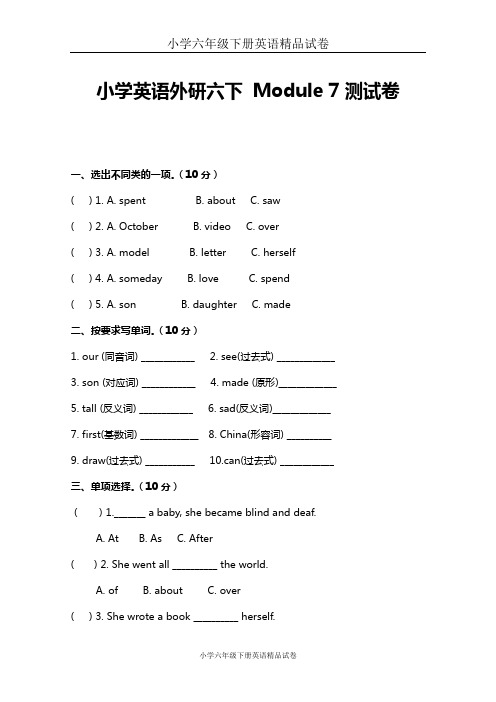 小学六年级下册英语精品试卷Module 7测试卷及答案