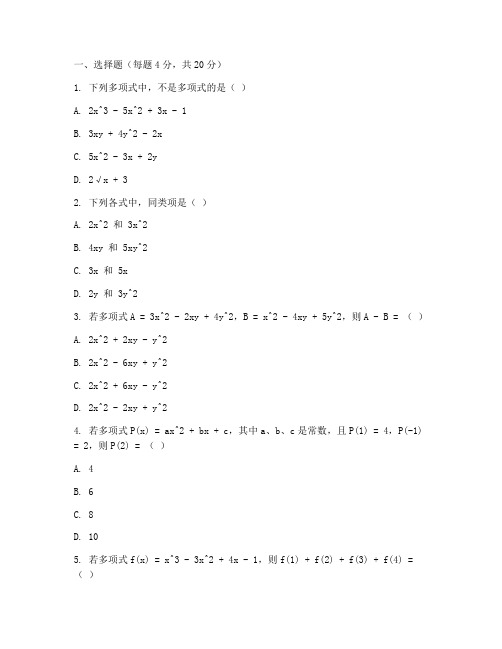 初中数学多项式试卷