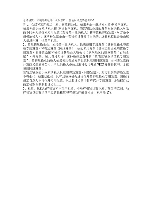 仓储租赁和装卸搬运开票说明