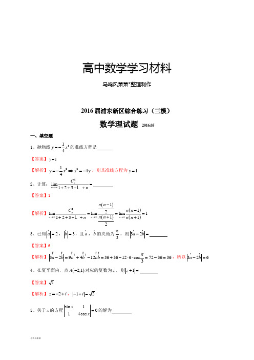 浦东新区综合练习(三模).docx