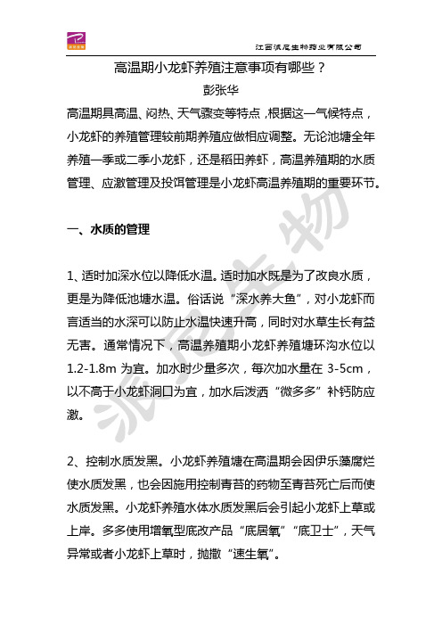 高温期小龙虾养殖注意事项有哪些？