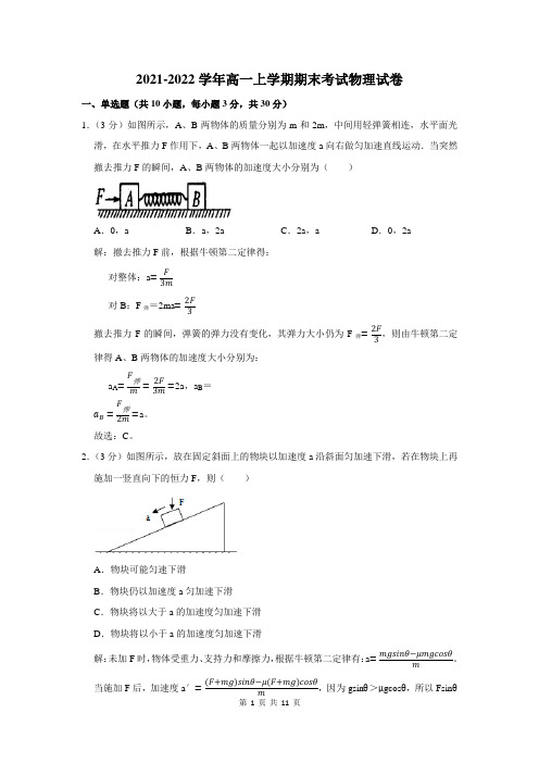 2021-2022学年高一上学期期末考试物理试题及解析