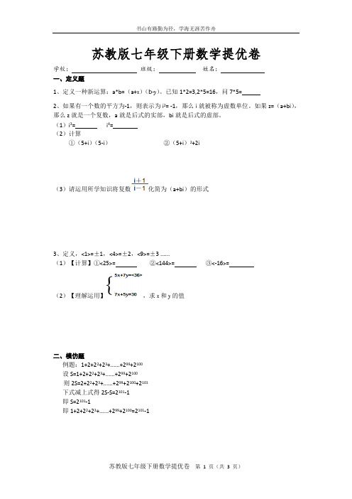 苏教版七年级下册数学提优卷