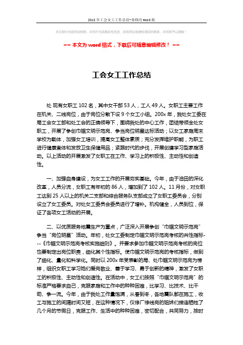 2018年工会女工工作总结-易修改word版 (2页)