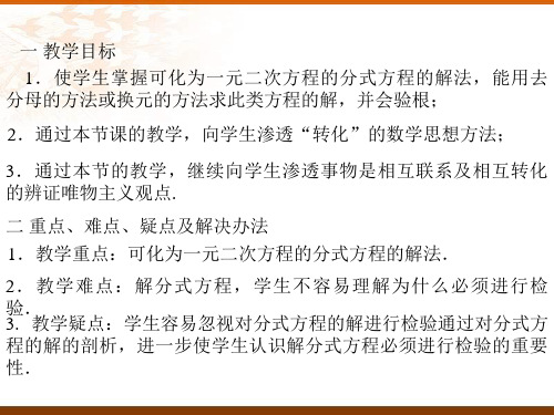 七年级数学分式方程1(PPT)4-4