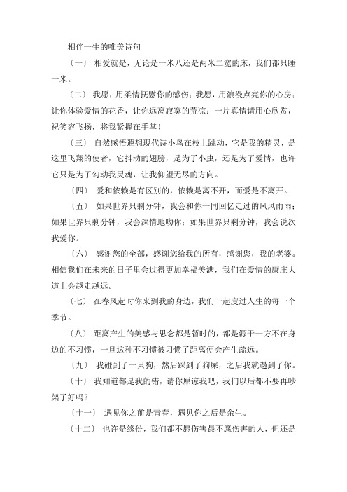 关于相伴一生的唯美诗句 超甜文案短句情侣
