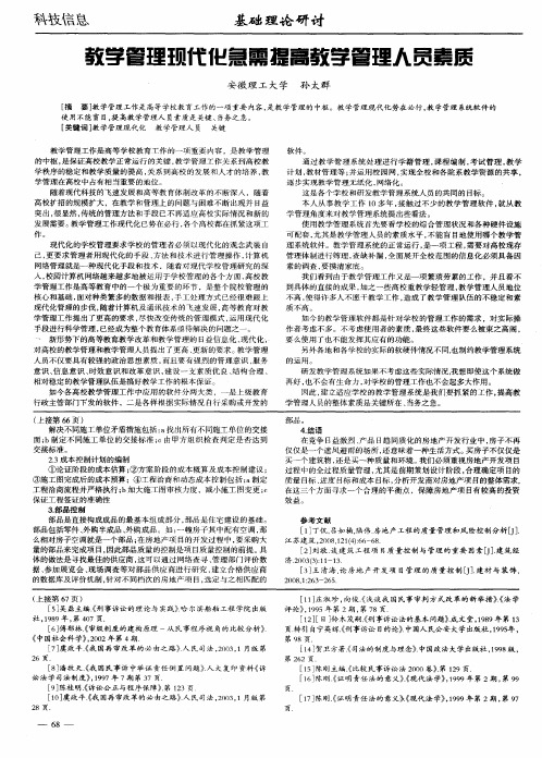教学管理现代化急需提高教学管理人员素质