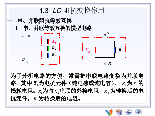 第一章 LC 阻抗变换网络