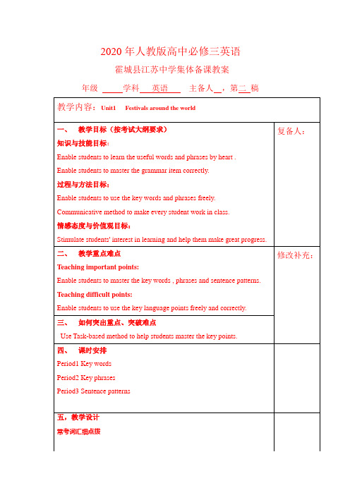 2020年人教版高中必修三英语Unit1 单元教案设计