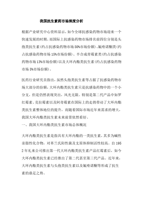 我国抗生素市场大环内酯类