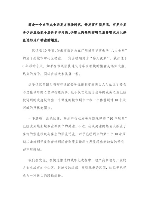 远郊地产如何突出重围