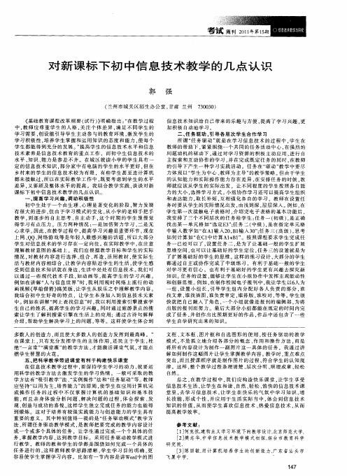 对新课标下初中信息技术教学的几点认识