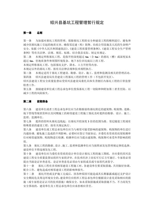绍兴县基坑工程管理暂行规定