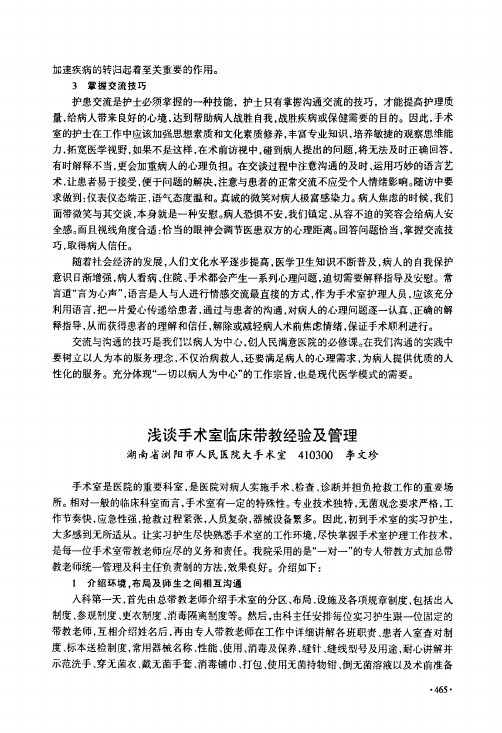 浅谈手术室临床带教经验及管理