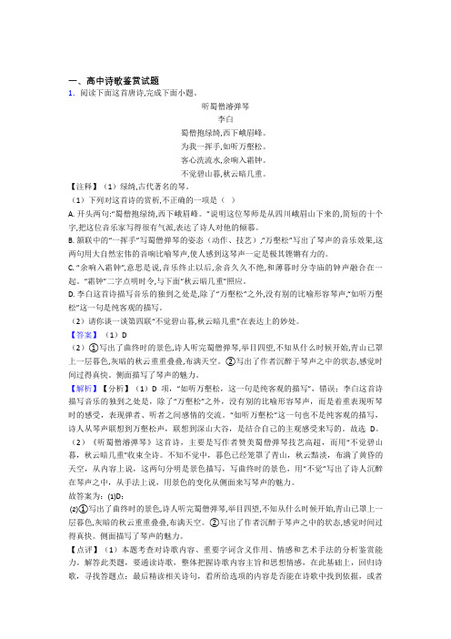 安徽省滁州中学高三语文高中诗歌鉴赏试题测试题百度文库