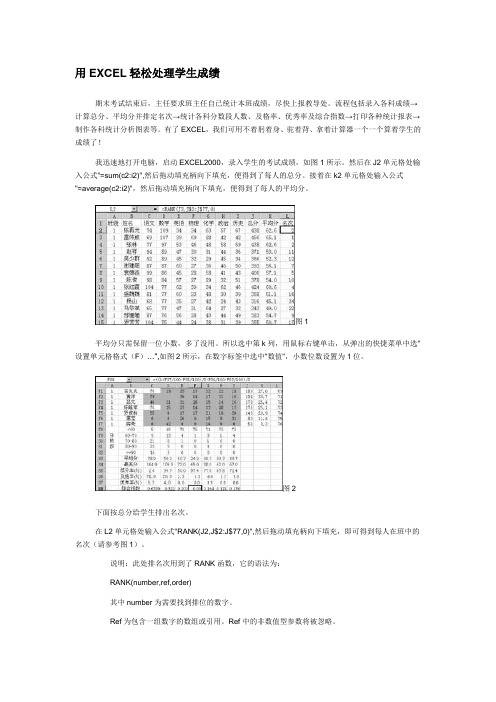 用EXCEL轻松处理学生成绩