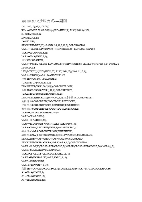 通达信股票公式抄底公式