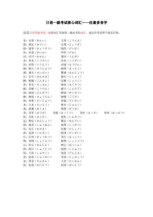 日语N1考试核心词汇——注意多音字(整理版)