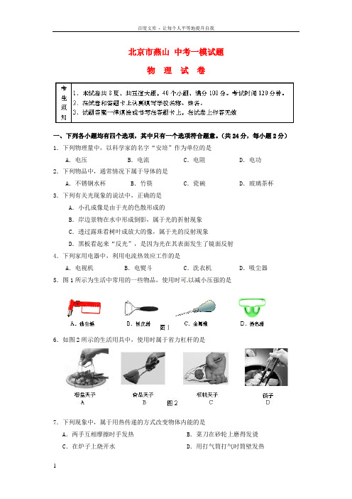 北京市燕山区中考物理一模试题