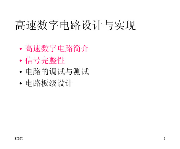 高速电路设计1_信号完整性PDF课件--北京理工大学DSP课件一次性下载(高梅国教授)