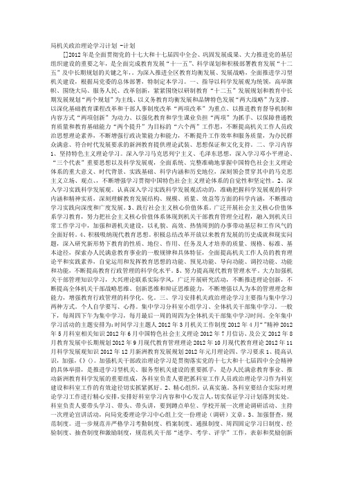 局机关政治理论学习计划