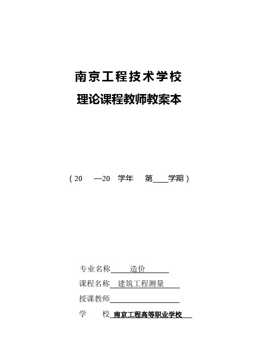 实验两次仪高法高差测量实验2