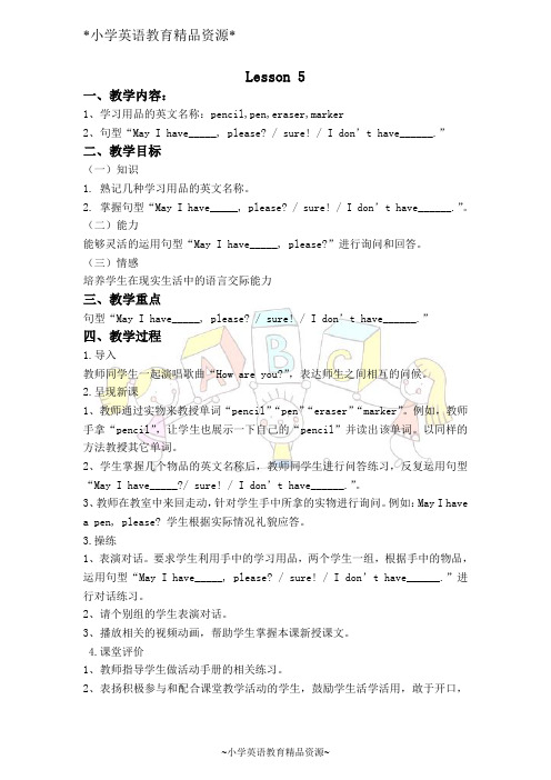 冀教版二年级上册英语教案 Unit 1 Lesson 5