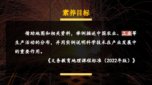 人教版八年级上册地理第四章中国的经济发展第三节工业课件