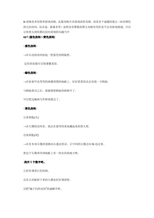ib简单攻略