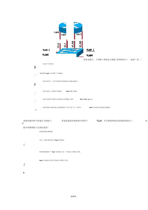 CCNA第三学期中文答案第六章
