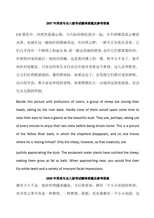 近十英语专业八级考试翻译原题及参考答案