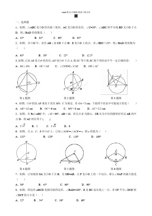 北师大版九年级下册第三章《圆》练习题及答案