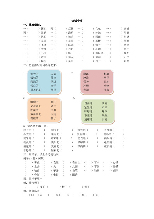 最新部编版语文二年级上册 第8单元 专项复习