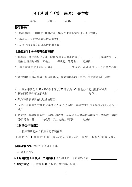 分子和原子标准导学案 --最终版