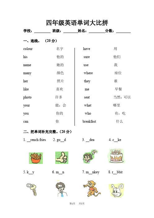 人教版四年级英语单词大比拼练习