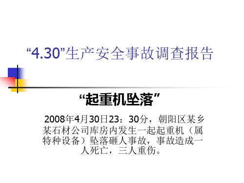 起重设备事故
