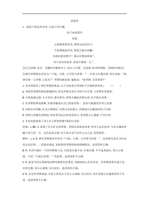 r2019届高考语文一轮复习古代诗歌阅读精讲精练：(16)送别诗