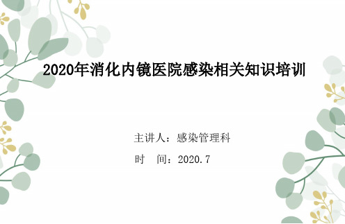2020年消化内镜培训