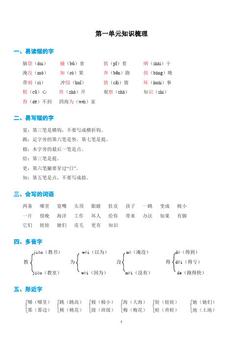 二年级语文上期期末复习知识点总结