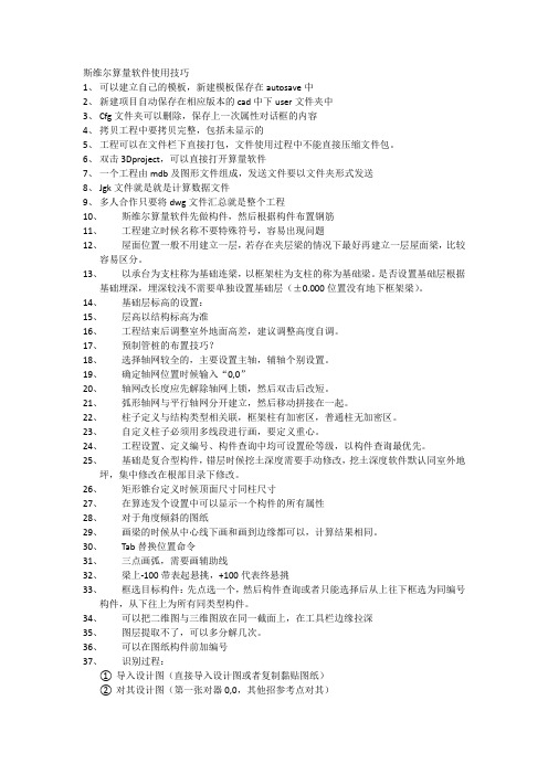 斯维尔算量软件使用技巧