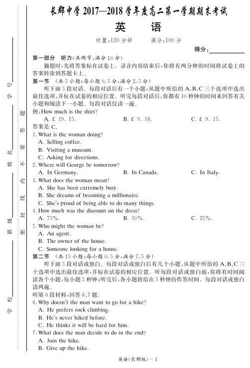 湖南省长郡中学2017-2018学年高二上学期期末考试英语试题(pdf版,)