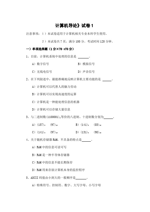 计算机导论试题及答案(总)