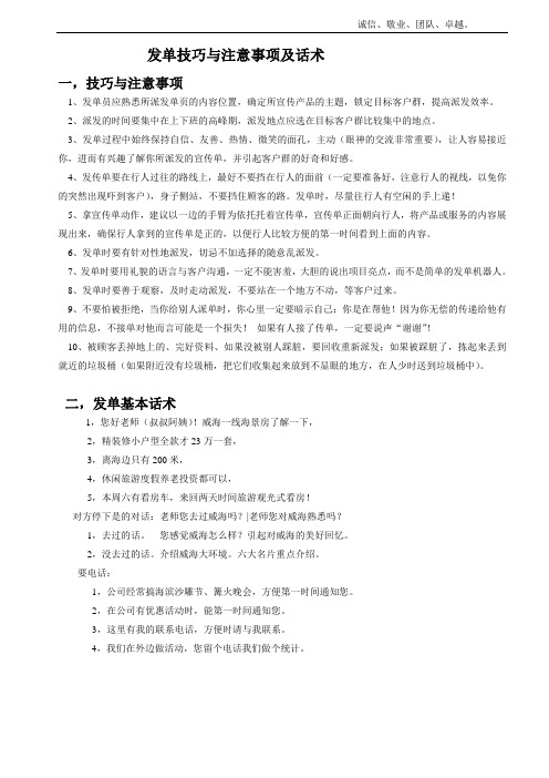 发单话术与技巧