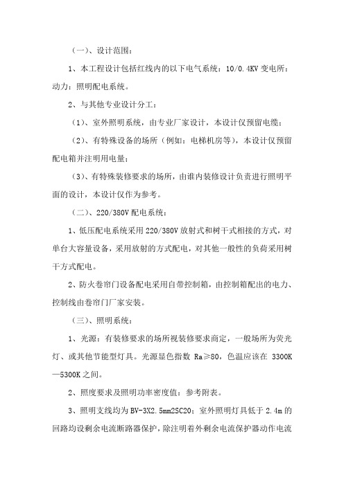 电气设计说明